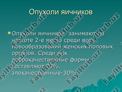 opuxoli yaichnikov — PPT