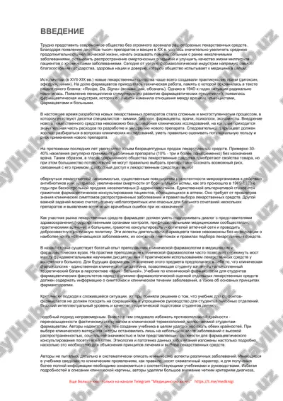 lekarstvennie sredstva i farmatsevticheskaya industriya — PDF
