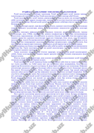 ruhiy kasalliklarning etiologiyasi va patogenezi — DOC