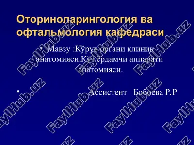 otorinolaringologiya va oftalmologiya kafedrasi — PPT