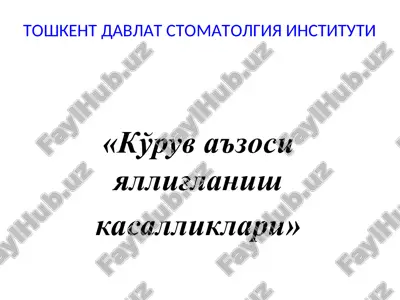toshkent davlat stomatologiya instituti "ko'ruv a'zosi yallig'lanish kasalliklari" — PPT