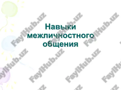 naviyki mezhlichnostnogo obshcheniya — PDF