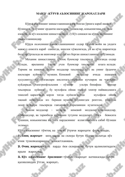 ko'ruv a'zosining jarohtlari — PDF