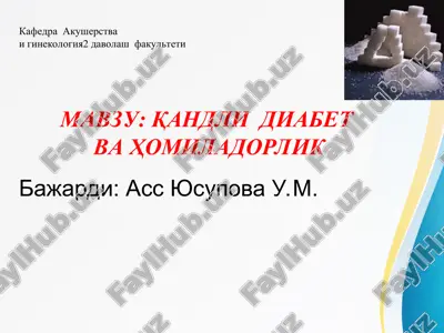 kafedraakusherstva i ginekologiya — PPT