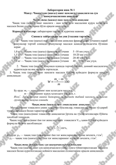 chaqiq tosh (shag'al) ning namligi, g'ovakligi va suv shimuvchanligini aniqlash — DOCX