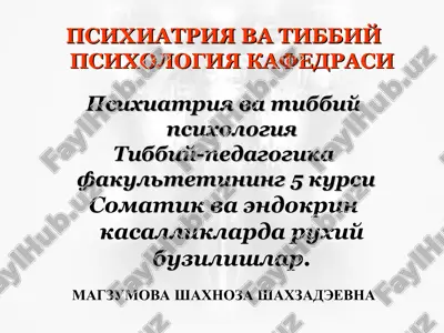 psixiatriya va tibbiy psixologiya kafedrasi — PPT