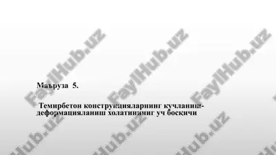 temirbetonkonstruktsiyalarning kuchlanish-deformatsiyalanish holatining uch bosqichi — PPTX