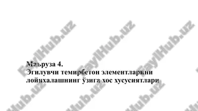 egiluvchi temirbeton elementlari — PPTX