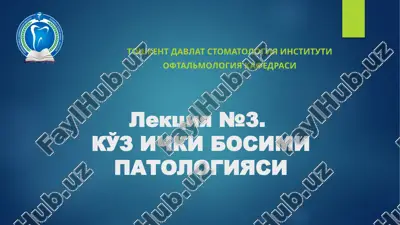 ko'z ichki bosimi patologiyasi — PPTX