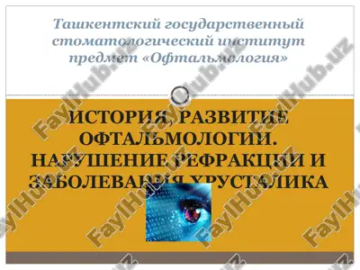 razvitie oftalmologii. narushenie refraktsii i zabolevaniya xrustalika — PPT
