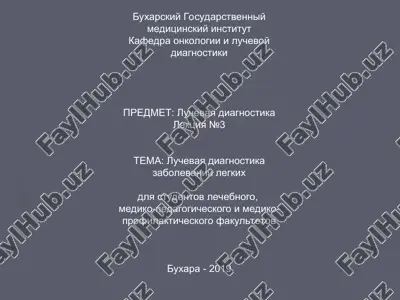 luchevaya diagnostika zabolevaniy legkix — PPT