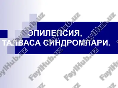 epilepsiya, talvasa sindromlari — PPT
