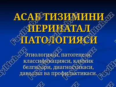 asab tizimini perinatal patologiyasi — PPT