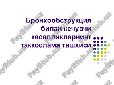 bronxoobstruktsiya bilan kechuvchi kasalliklarning takkoslama tashxisi — PPT