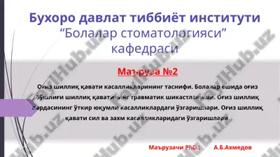 og'iz shilliq qavati kasalliklarining tasnifi — PPTX