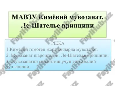 kimyoviy muvozanat. le-chatelier prinsipi — PPTX