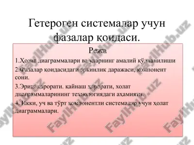 geterogensistemalar uchun fazalar qoidasi — PPTX