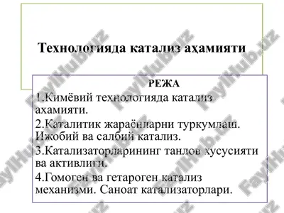 texnologiyada kataliz ahamiyati — PPTX