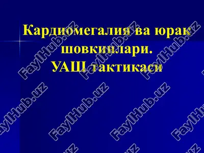 kardiomegaliya — PPTX