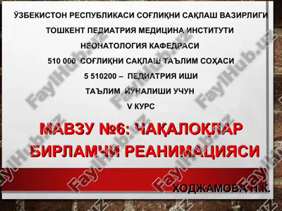 chaqaloqlar birlashchi reanimatsiyasi — PPT