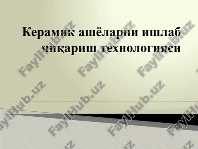 keramik ashyolarni ishlab chiqarishtexnologiyasi — PPTX