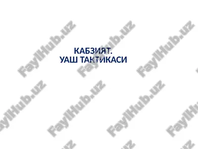 kabziyat va uning taktikasi — PPTX