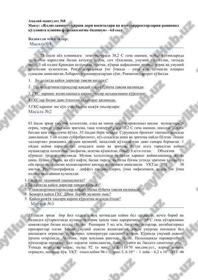 yallig'lanishga qarshi dori vositalari va immunorrektorlarni ratsional qo'llash — DOC