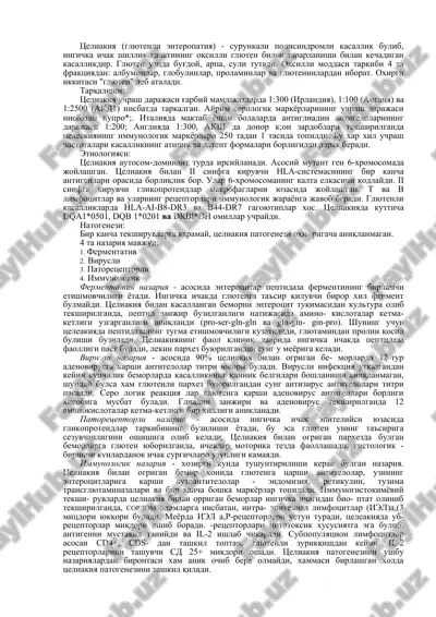 tseliakiya (glyutenli enteropatiya) — DOCX