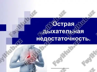ostraya dixatelnaya nedostatochnost — PPT