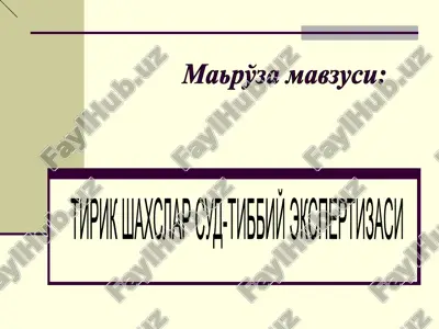 tirik shaxslar sud-tibbiy ekspertizasi — PPT