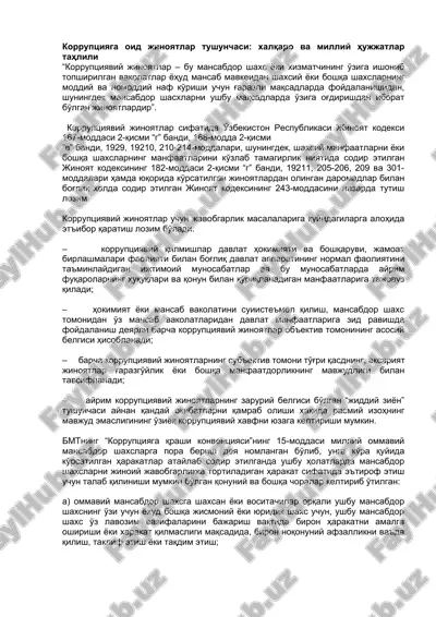 korruptsiyaga oid jinoyatlar tushunchasi: xalqaro va milliy hujjatlar tahlili — DOCX