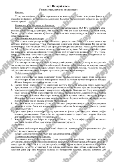 utkir pielonefrit — DOC
