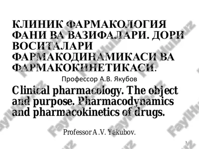 klinik farmakologiya — PDF