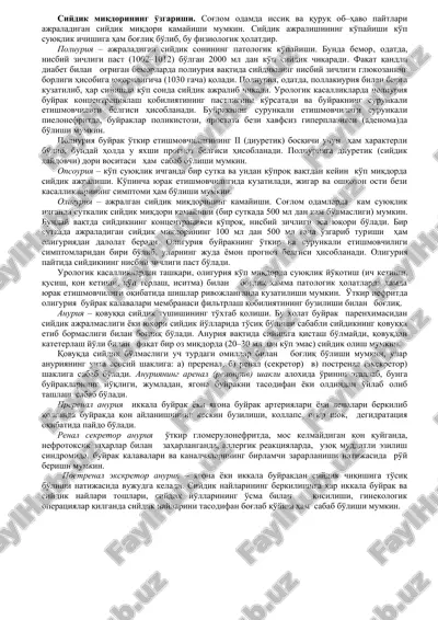 suyuklik va sukring tiklanishi bo'yicha amaliy qo'llanma — DOC