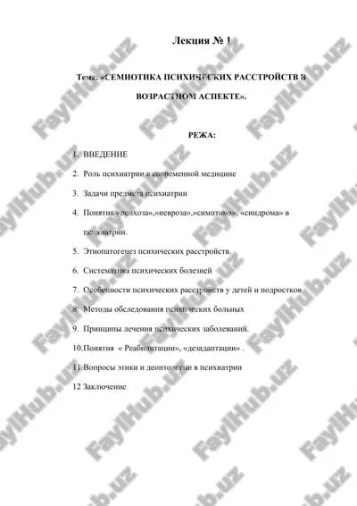 semiotika psixicheskix rasstroystv v vozrastnom aspekte — DOC