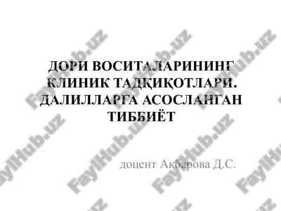 dori vositalarining klinik tadqiqotlari — PDF