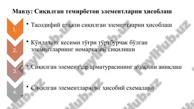 siqilgan temirbeton elementlarni hisoblash — PPTX