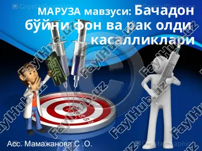 bachadon bo'yni fon varakoldikasalliklari — PPTX