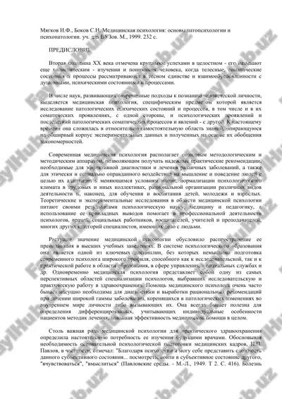 meditsinskaya psixologiya: osnovi patopsixologii i psixopatologii — DOC
