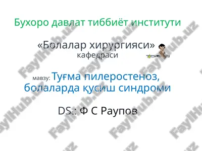 bolalar xirurgiyasi — PPT