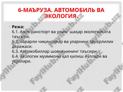 avtomobil va ekologiya — PPTX