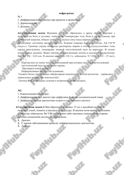 nefro-revmatoidniy sindrom — DOCX