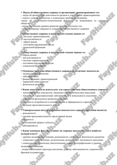 nauka ob obshestvennom zdorove i organizatsiya zdravooxraneniem — DOCX