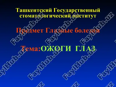 glaznie bolezni — PPT
