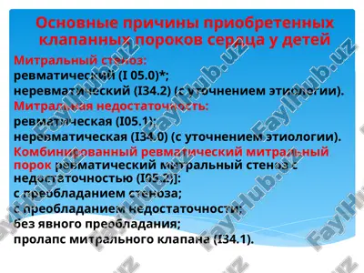 osnovnie prichini priobretennix klapannix porokov serdtsa u detey — PPTX