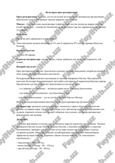 oral regidratatsiya — DOCX