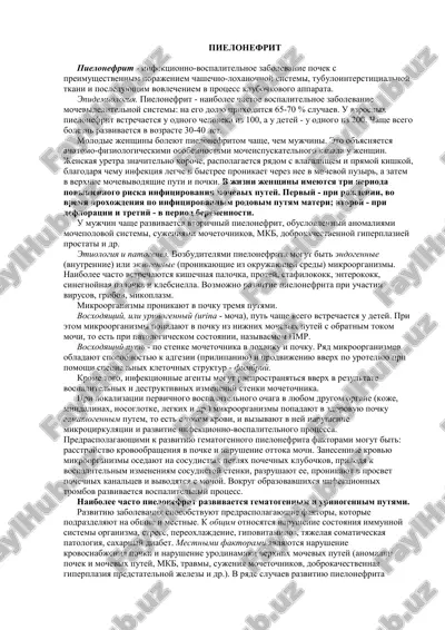 pielonefrit — PDF
