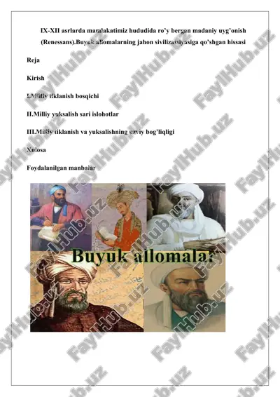 ix-xii asrlarda mamlakatimiz hududida ro‘y bergan madaniy uyg‘onish (renessans).buyuk allomalarning jahon sivilizatsiyasiga qo‘shgan hissasi. 25 — DOCX