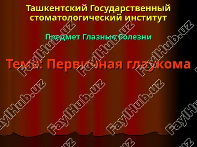 tashkentskiy gosudarstvenniy stomatologicheskiy institut — PPT