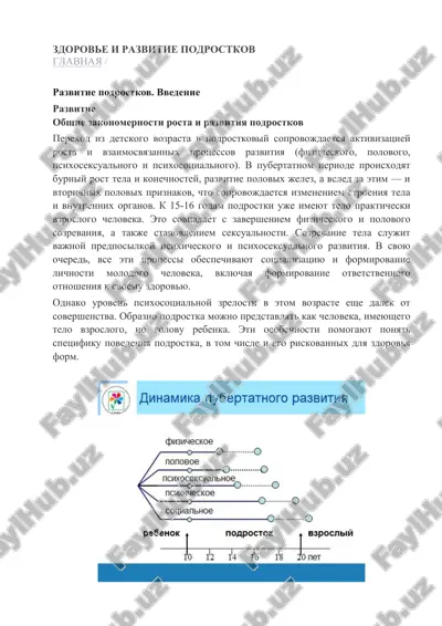 zdorove i razvitie podrostkov — DOCX